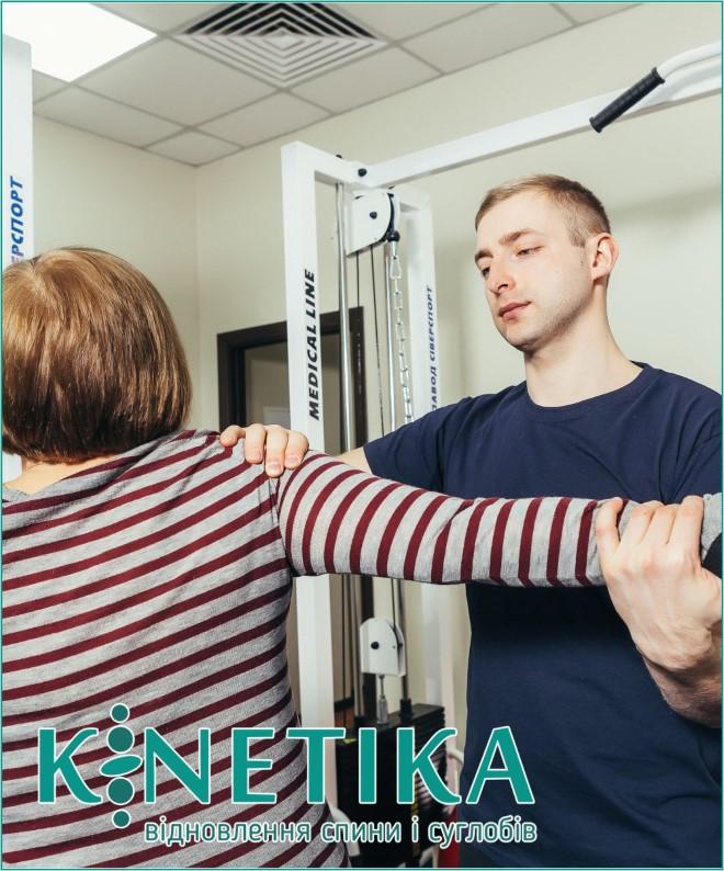Реабілітолог Ірпінь - лікування спини та суглобів - Кінетика